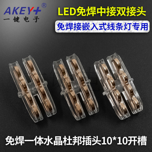 杜邦插头YJLED免焊中接