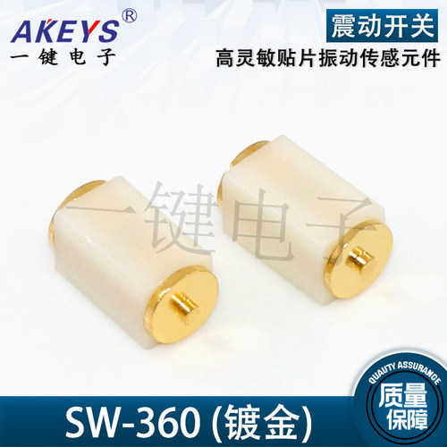 镀金YJ振动高灵敏震动