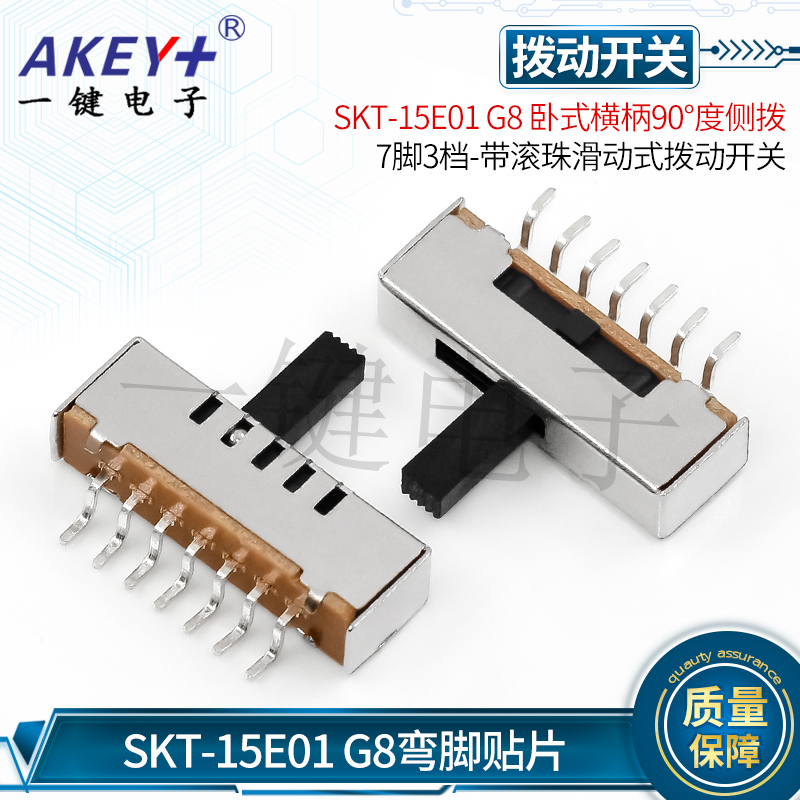 SKT-15E01G8(1p5t)拨动开关卧式贴片7脚5档滑动电源开关 单排拨动