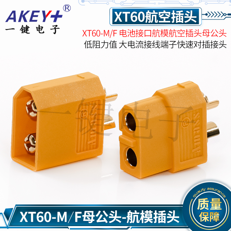 航模航空插头大电流YJXT60-M/F