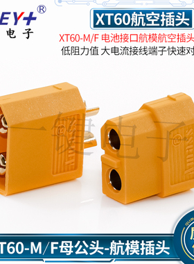 原装XT60U-F母头-M公头航模插头插座香蕉头锂电池充电接口Amass