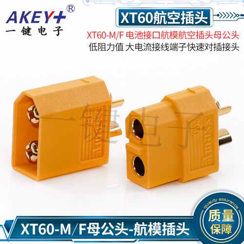 航模航空插头大电流YJXT60-M/F