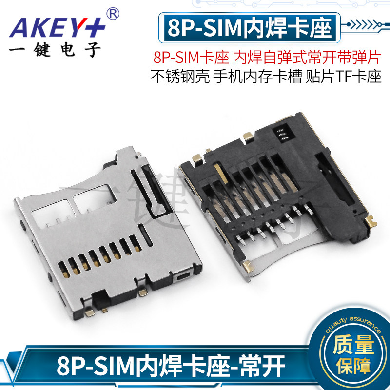 MICRO SIM卡座 8P内焊自弹式常开带弹片 不锈钢壳 手机卡槽贴片