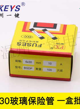 玻璃保险管 保险丝 6*30MM 250V 0.1/0.5/1/2/3/4/5/6/7/8/10/30A