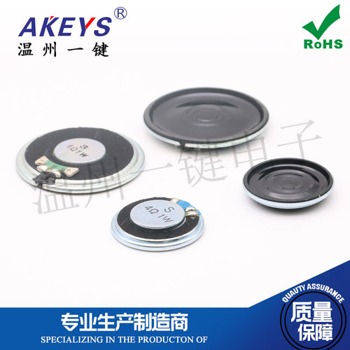 音箱小喇叭直径超薄扬声器