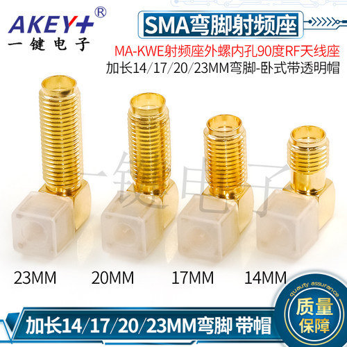 SMA-KWE射频座外螺内孔90度RF天线座加长14/17/20/23弯脚卧式带帽