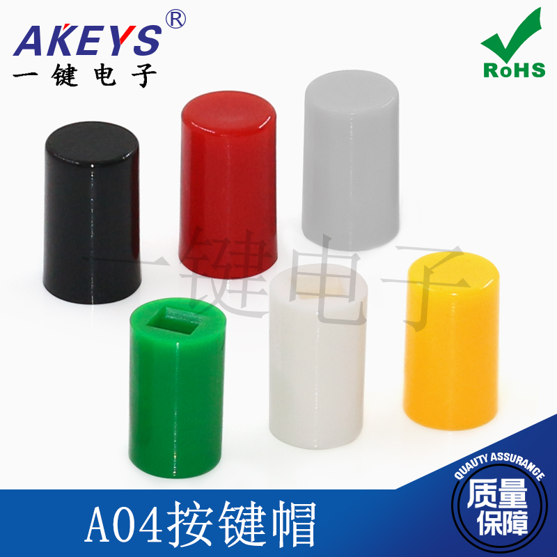 1000个25元包邮按键帽自锁