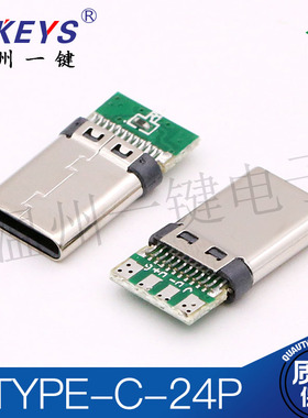 USB3.1C转接头Type-C 24P公头带PCB板连接器快充接口公座正反插