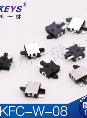 KFC-W-08AB-2/4脚Pin 限位开关全贴片按压式点动复位 正反检测