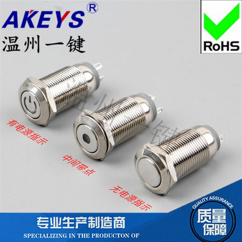 12mm优质金属连接器自锁开关按钮