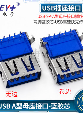 连接器USBYJ快充传输接口