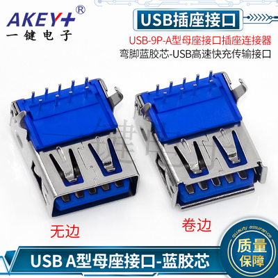 连接器USBYJ快充传输接口