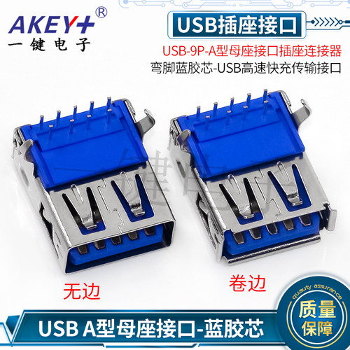 连接器USBYJ快充传输接口