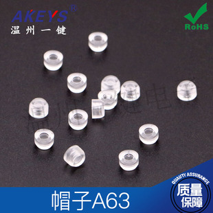 1K25元 A63轻触开关圆形头透明软硅胶按钮帽适配6×6开关系列 包邮