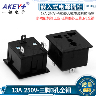 012 插座多功能电源机箱插座万能插AC leci牌三脚3孔全铜 嵌入式