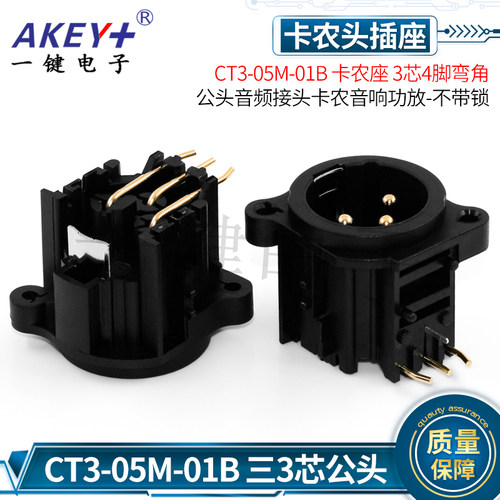 CT3-05M-01B 卡农座 3芯4脚弯角公头音频接头 音响功放卡农连接器