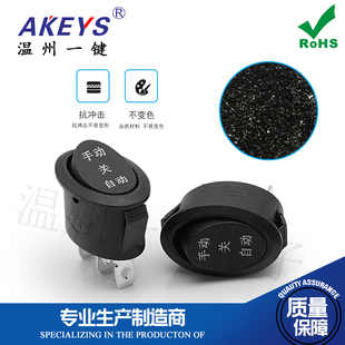 16mm三腳三檔電熱水壺手動關自動電源飲水機船型開關 103 KCD7