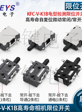 KFC-V-K1B高寿命相机限位开关复位微动检测常开常闭连接器
