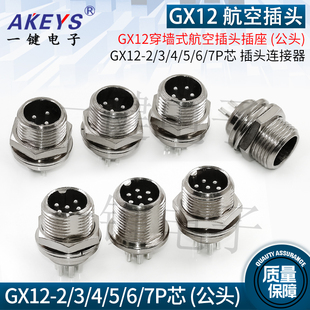 GX12穿墙航空插头12穿墙2芯3芯4芯5芯6芯7芯 RS765穿墙 单边螺纹