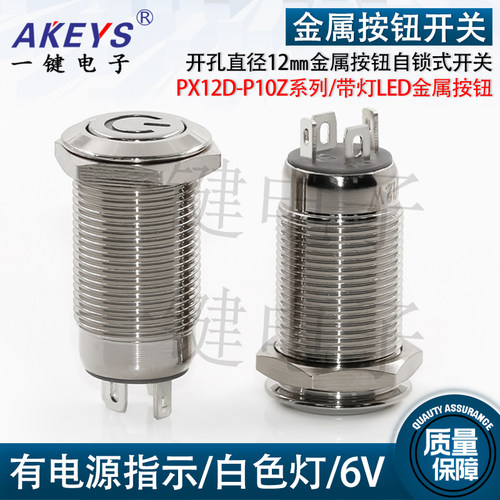 金属按钮开关YJ白灯6V自锁开关