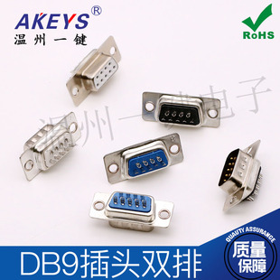 DB9母头公头9针接头焊线式RS232串口COM口双排九针插头连接器