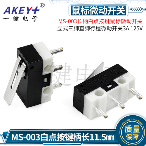 MS-003带柄按键鼠标微动开关大电流立式三脚直脚行程开关3A125V