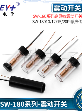 SW-180系列高灵敏震动开关连接器SW-18010/12/15/20P感应传感器型