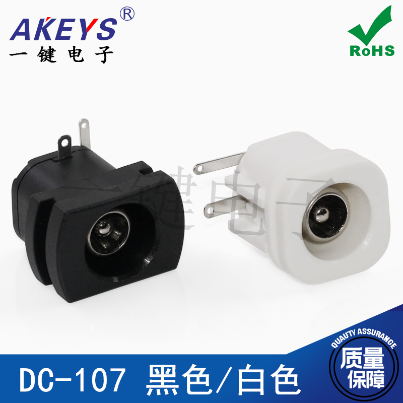 YJDC-107直流电源插座连接器