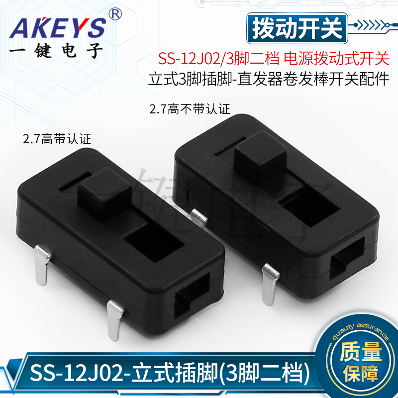 ss-12j02三脚二档滑动连接器