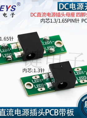 DC-033电源插头充电母座 四脚卧式全贴片1.3/1.65PIN针 PCB带板