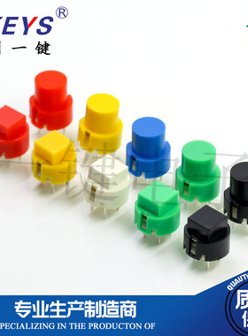 TS4-1/2-WROYGBUA按钮复位开关轻触各种颜色 咖啡机配件-PS-536