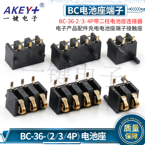 BC-36-2/3/4P立贴电池座 无人机手机配件充电电池座端子接触座