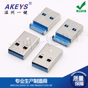 蓝胶A公 USB 3.0公头蓝色 A型插座 AM公座 A公沉板插头贴片无柱