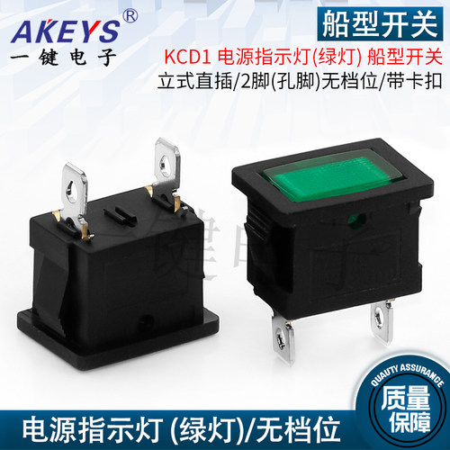 YJ电源指示灯(绿灯)船型开关