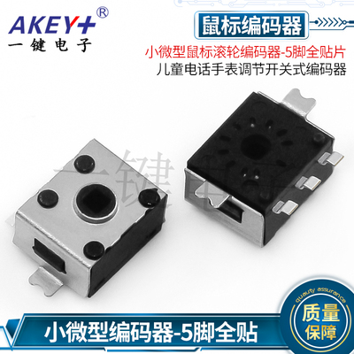 鼠标滚轮编码器YJ5脚全贴片
