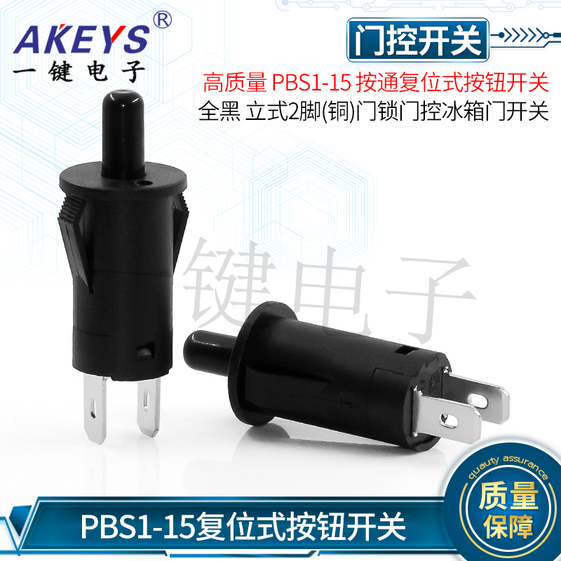 复位式YJ门锁门控冰箱门开关