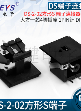 S端子连接器方形DS-2-02插座DIN母座1芯4脚电源接口插头音频插座