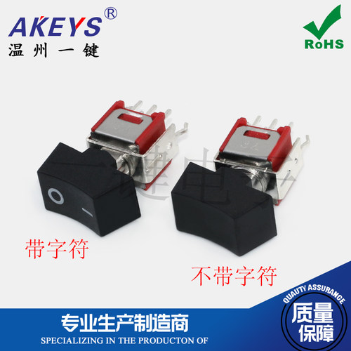 摇臂开关6脚两档带帽翘板