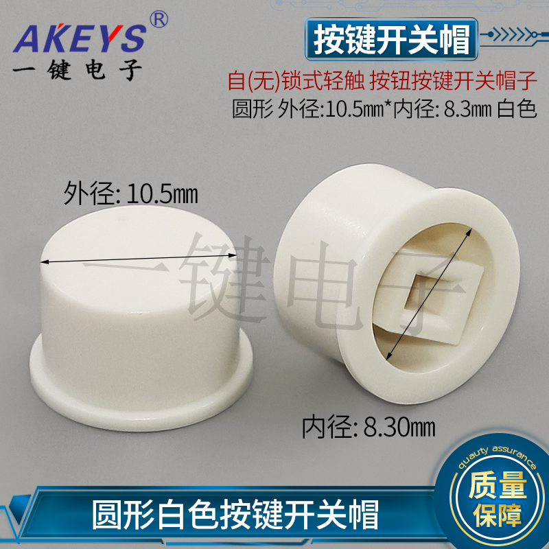 圆形YJ按键开关帽子自(无)锁