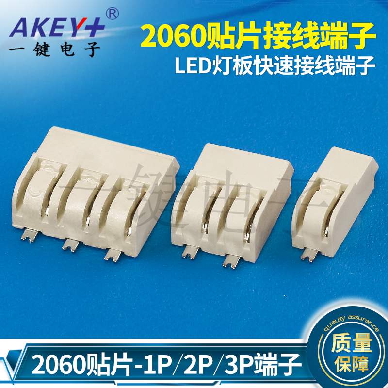 接线端子2060贴片YJLED灯