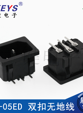 AC-05ED AC电源插座 嵌入式品字头插座双卡扣三脚弯脚 母座接口