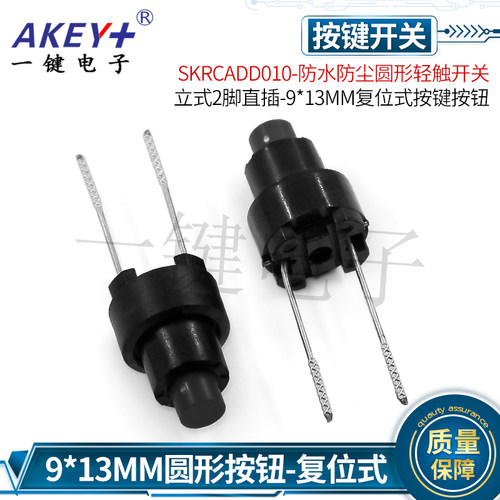 防水防尘圆形轻触开关YJ按键按钮