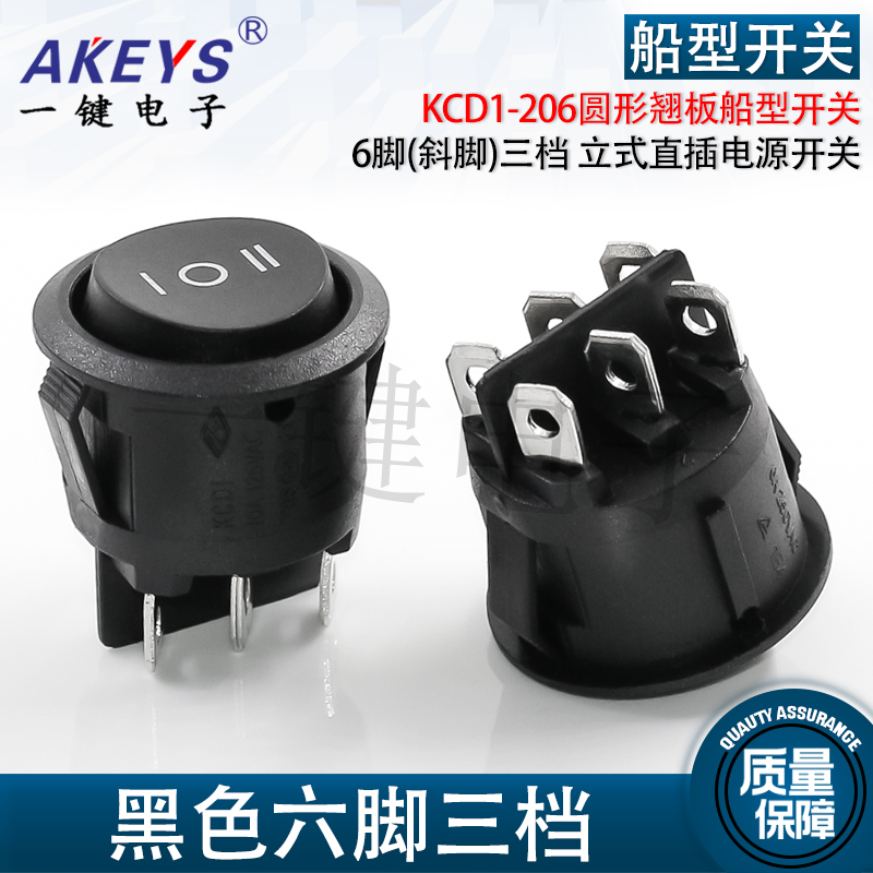 KCD1-206三档六脚圆形翘板船型开关6脚三档拇指按钮电源开关开孔2