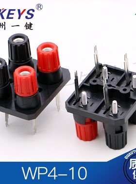 连接夹 4位四脚直插音响接线夹WP4-10快速夹老化测试夹 外接线座