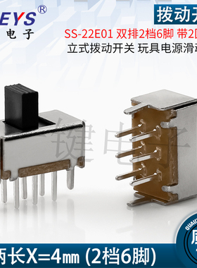 SS-22E01(2P2T)2档6脚双排立式拨动开关 玩具电源滑动开关6*11