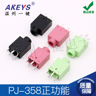 PJ-358电源插座耳机接口5脚插脚1只固定脚 Ф3.5MM插口母座正功能