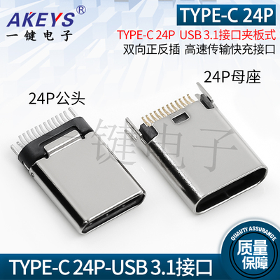 双向正反插高速插座连接器