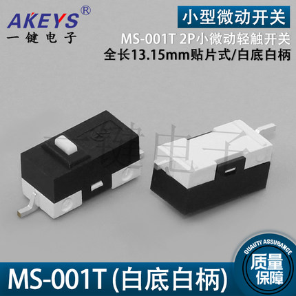 MS-001T-2P小微动开关 二2脚立式贴片smt 鼠标游戏手柄开关复位