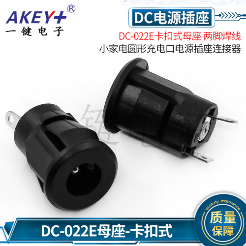 DC电源插座YJDC-022E卡扣式