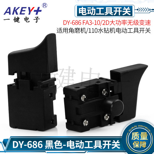 电动工具开关YJ调速开关